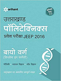 Arihant Uttarakhand Polytechnics Pravesh Pariksha JEEP Bio Varg (Diploma in Pharmacy) | Bhotiki | Rsayan Vigyan | Jeev Vigyan | Purntah Sanshodhit Sanskaran